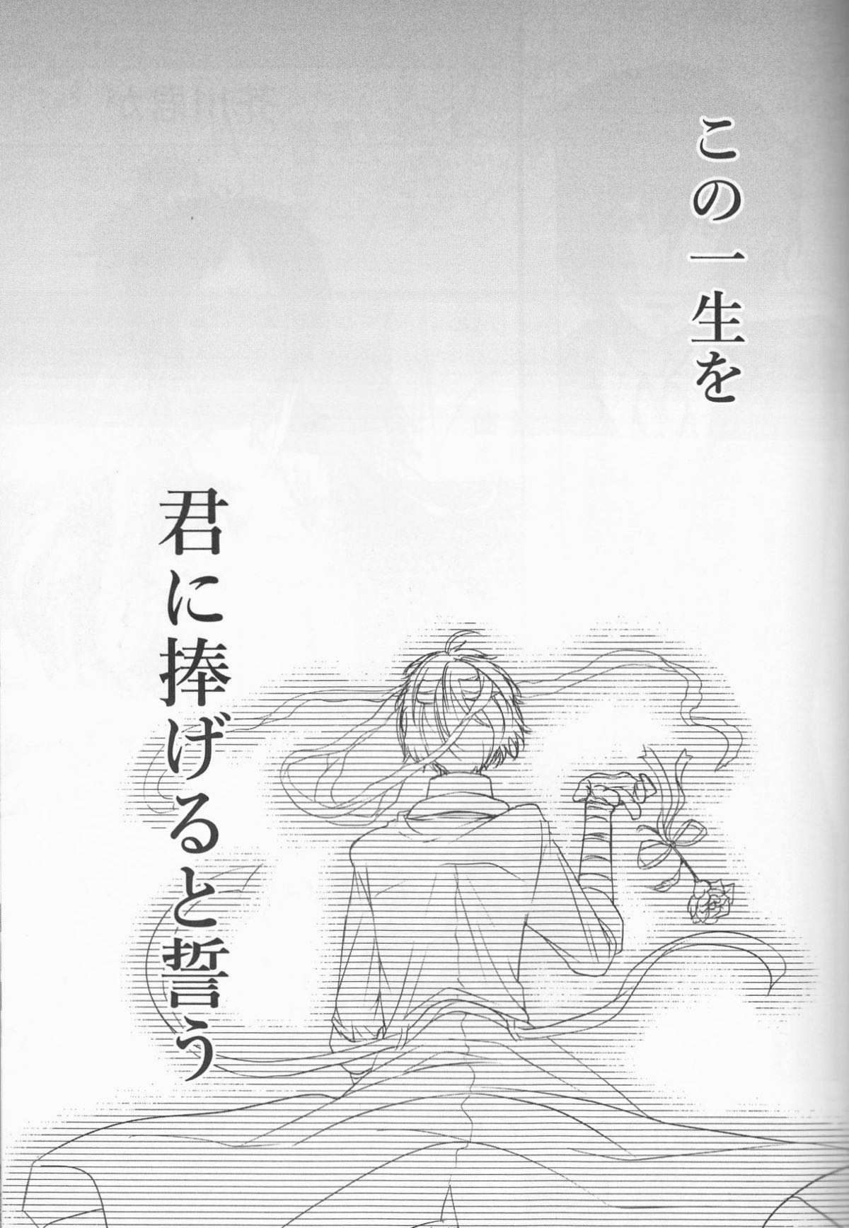 白黒の花嫁【文豪ストレイドッグス/太芥】 page 33