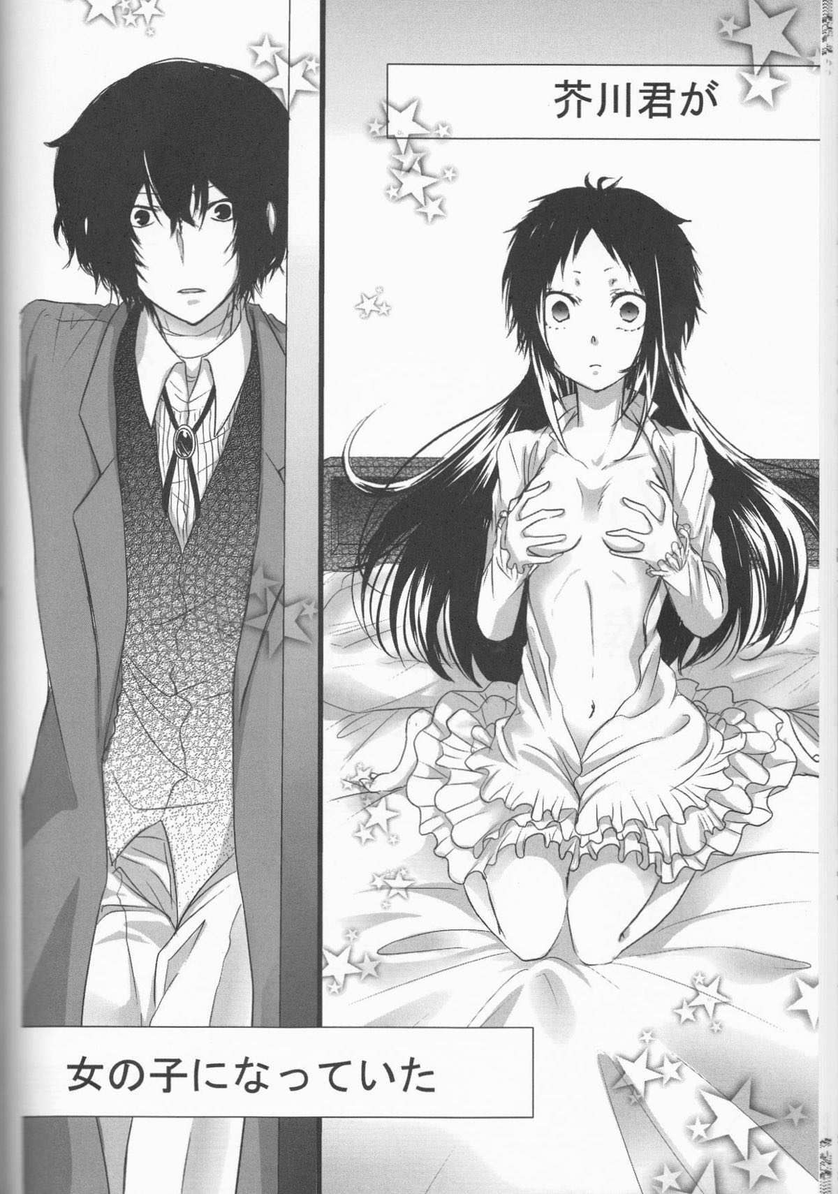 白黒の花嫁【文豪ストレイドッグス/太芥】 page 34