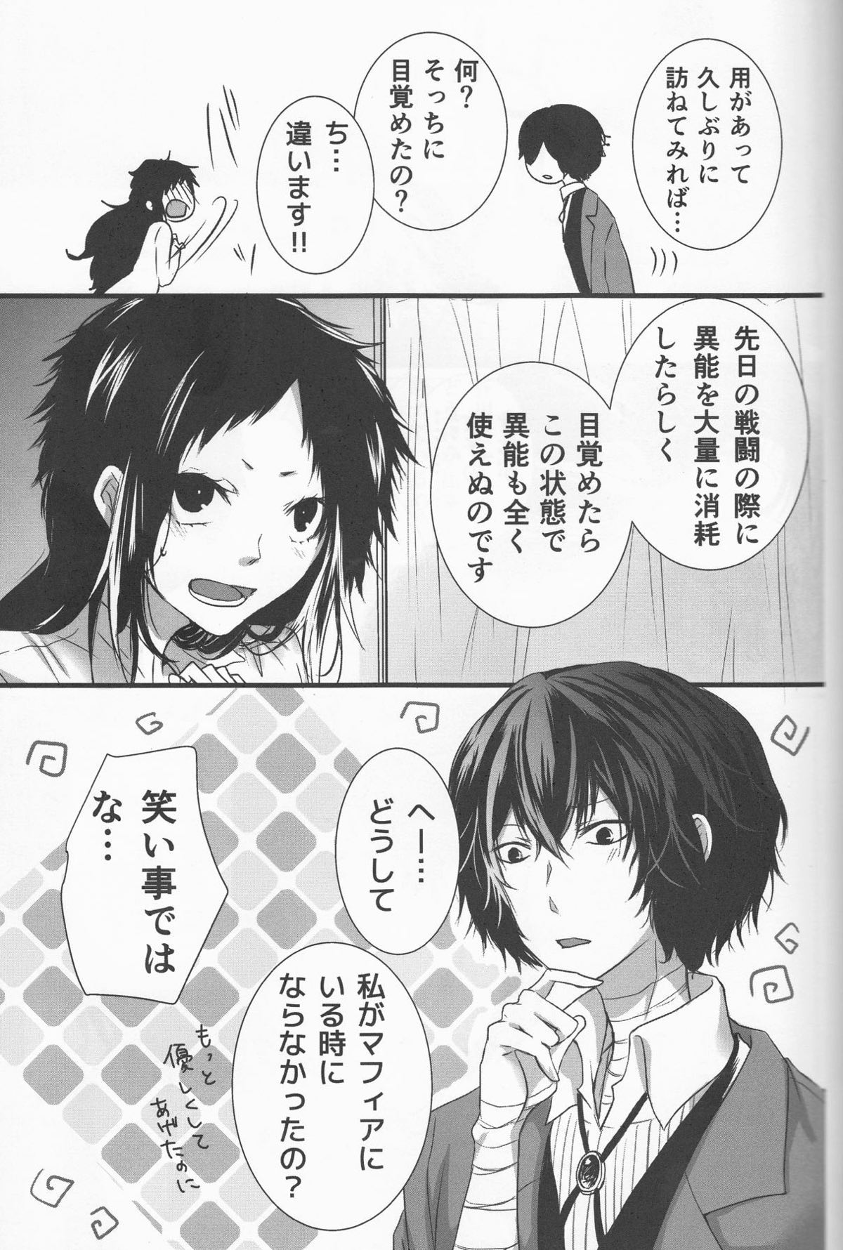白黒の花嫁【文豪ストレイドッグス/太芥】 page 35