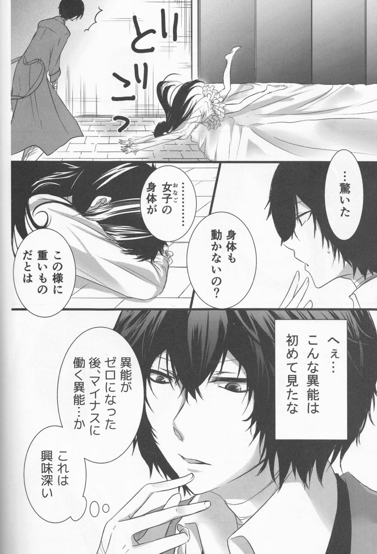 白黒の花嫁【文豪ストレイドッグス/太芥】 page 36