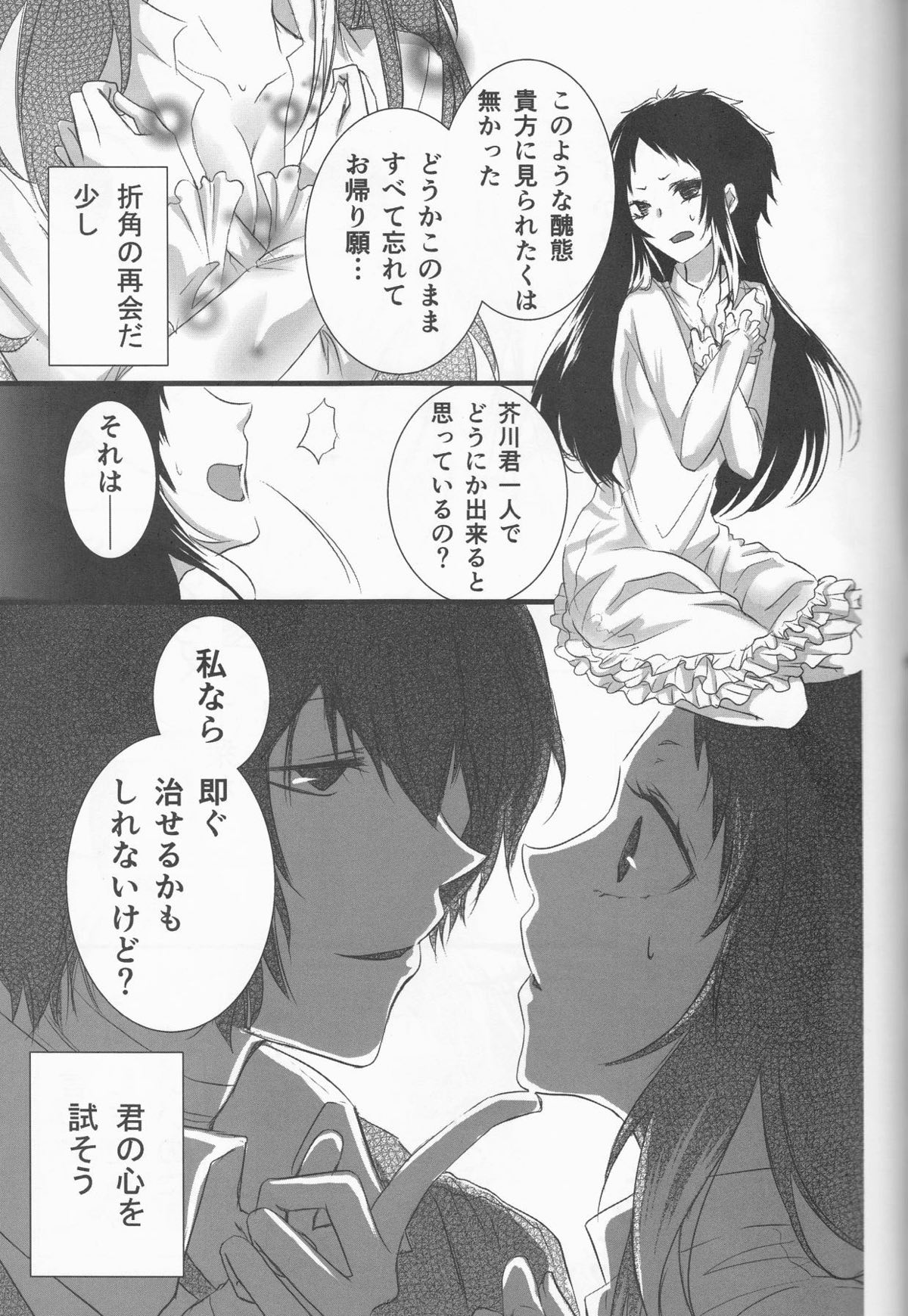 白黒の花嫁【文豪ストレイドッグス/太芥】 page 37