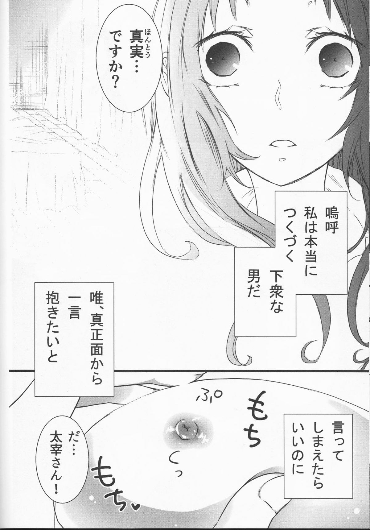 白黒の花嫁【文豪ストレイドッグス/太芥】 page 38
