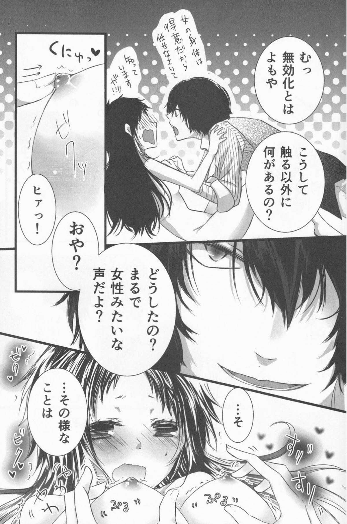 白黒の花嫁【文豪ストレイドッグス/太芥】 page 39