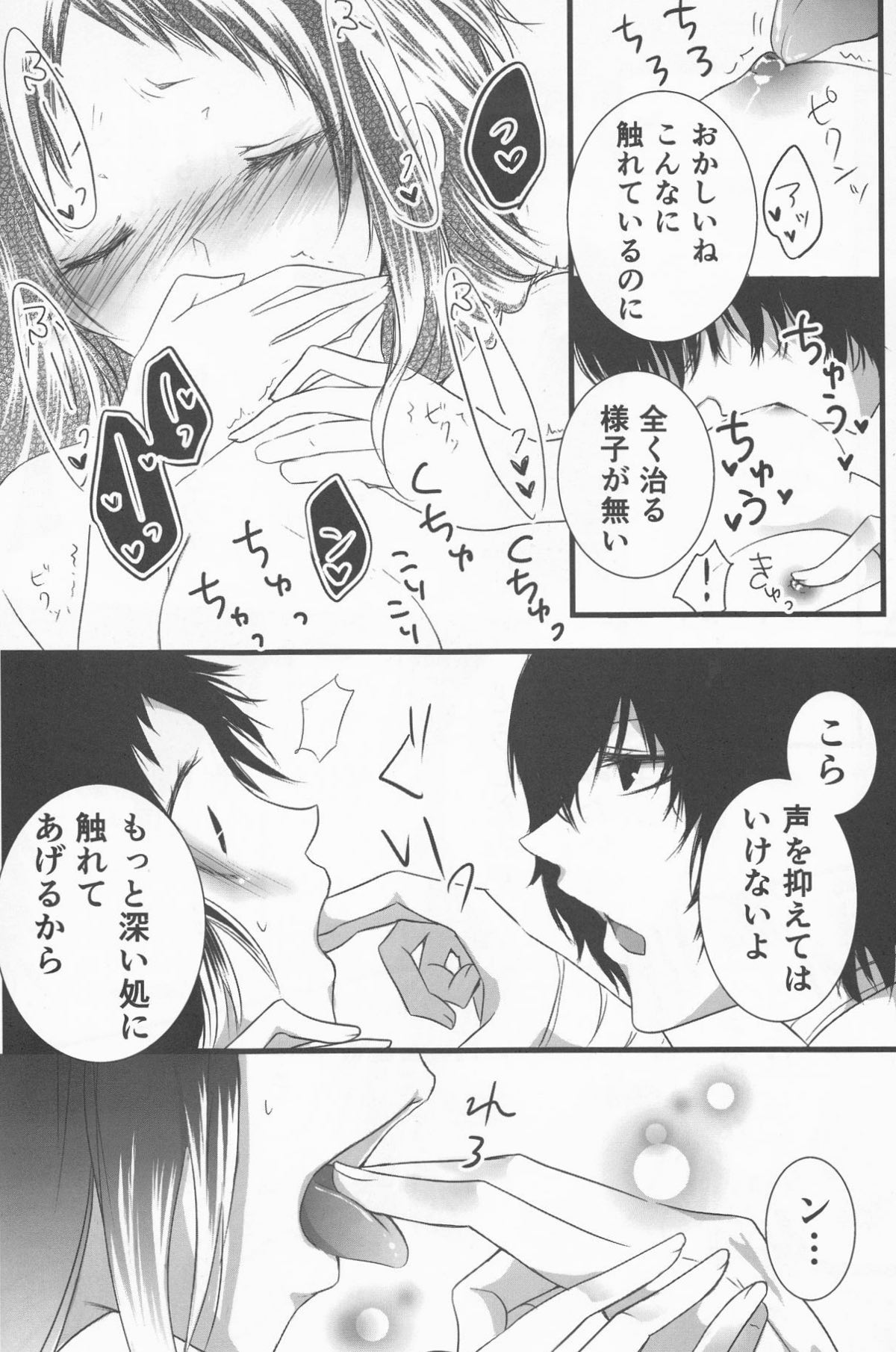 白黒の花嫁【文豪ストレイドッグス/太芥】 page 40