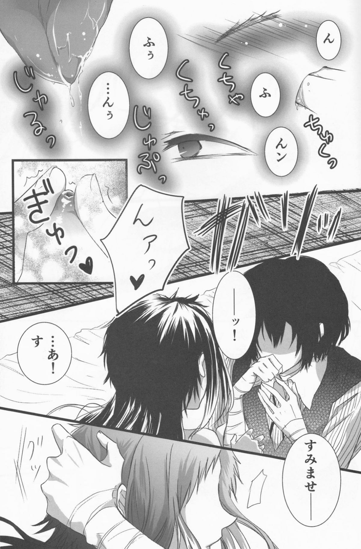 白黒の花嫁【文豪ストレイドッグス/太芥】 page 41