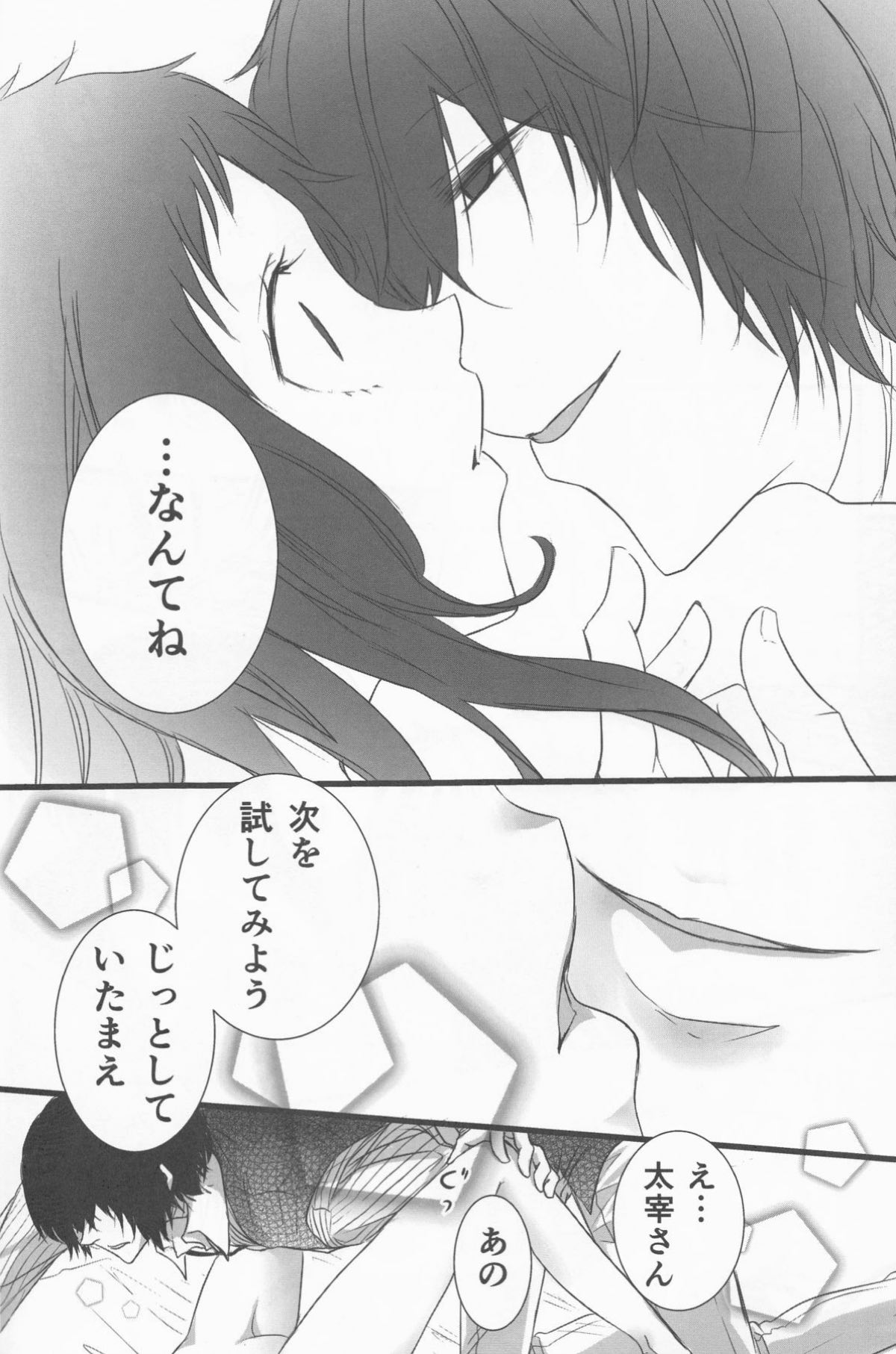 白黒の花嫁【文豪ストレイドッグス/太芥】 page 42