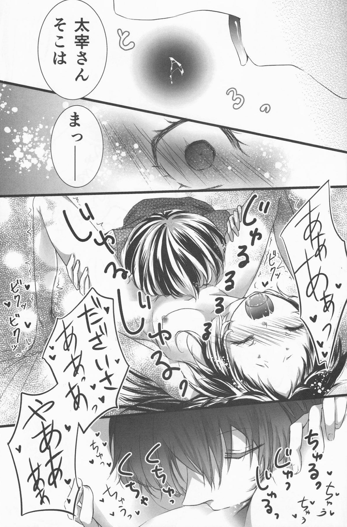 白黒の花嫁【文豪ストレイドッグス/太芥】 page 43