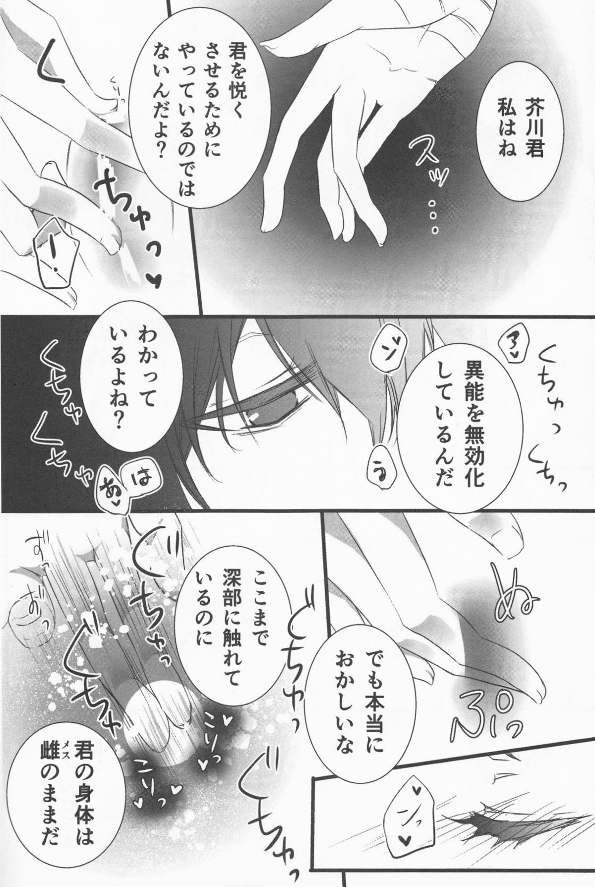 白黒の花嫁【文豪ストレイドッグス/太芥】 page 46