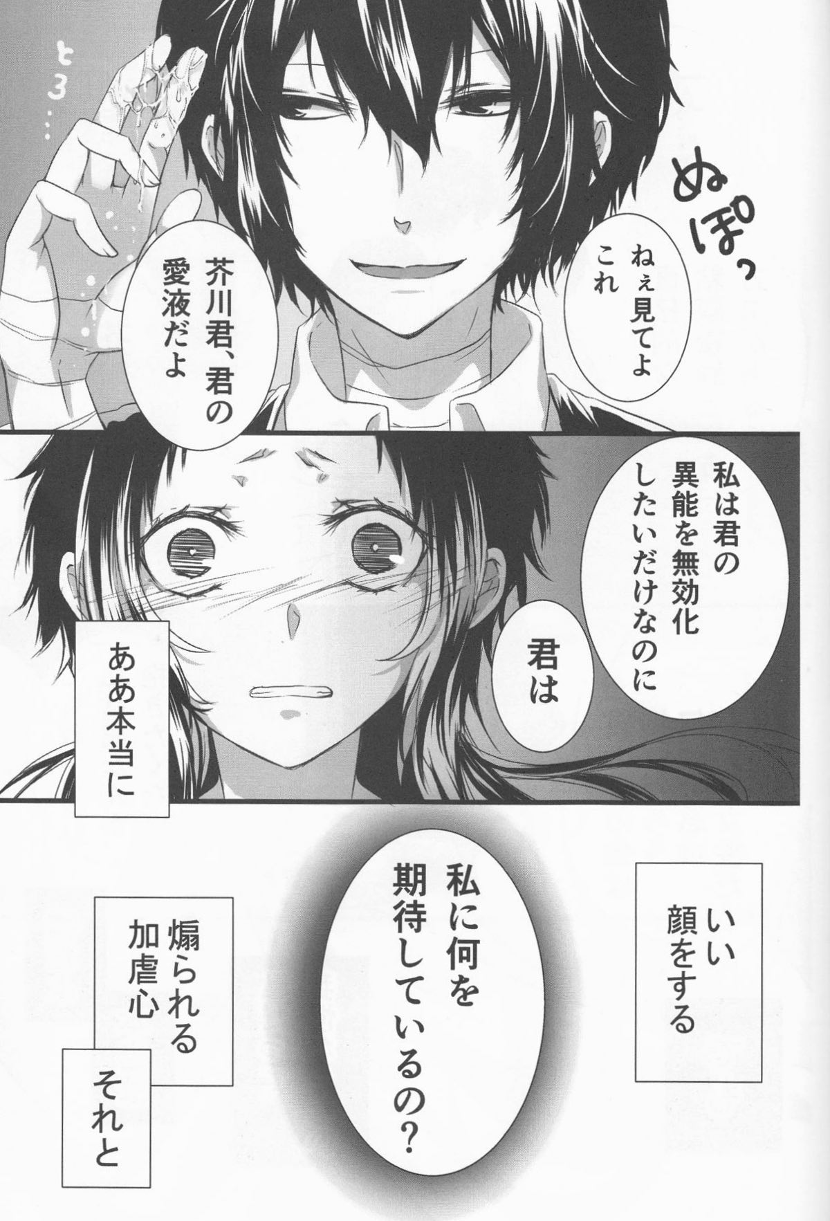 白黒の花嫁【文豪ストレイドッグス/太芥】 page 47