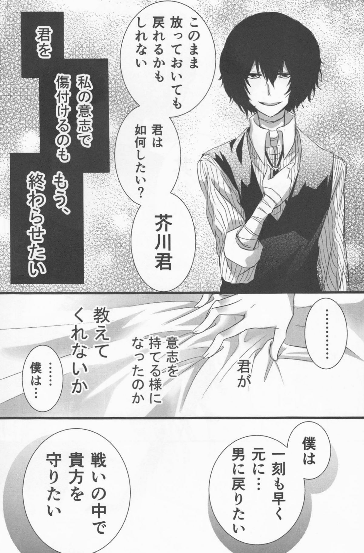 白黒の花嫁【文豪ストレイドッグス/太芥】 page 49