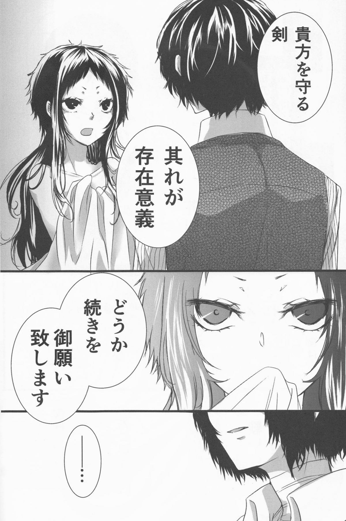 白黒の花嫁【文豪ストレイドッグス/太芥】 page 50
