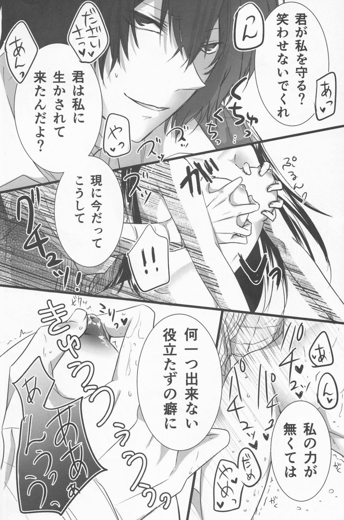 白黒の花嫁【文豪ストレイドッグス/太芥】 page 54