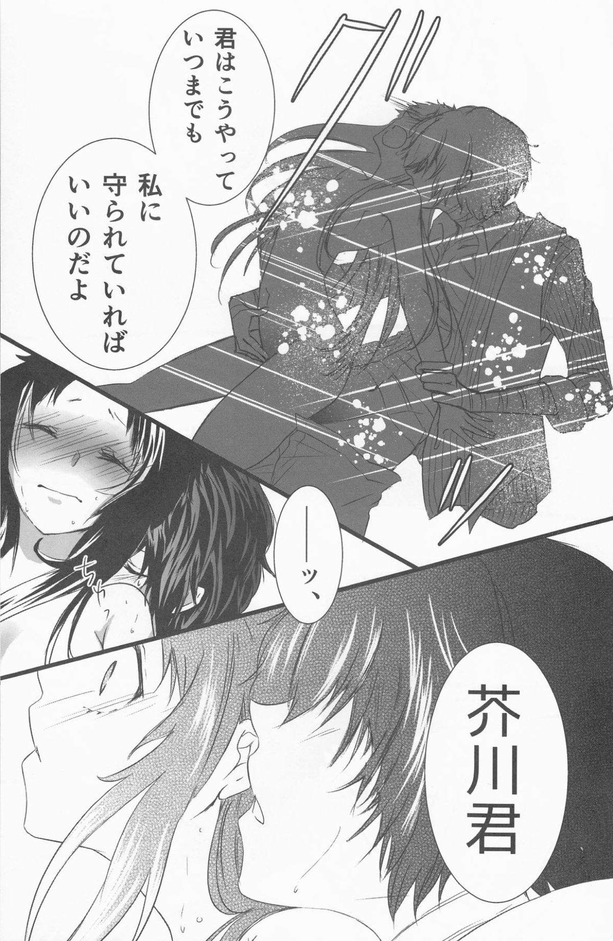 白黒の花嫁【文豪ストレイドッグス/太芥】 page 55