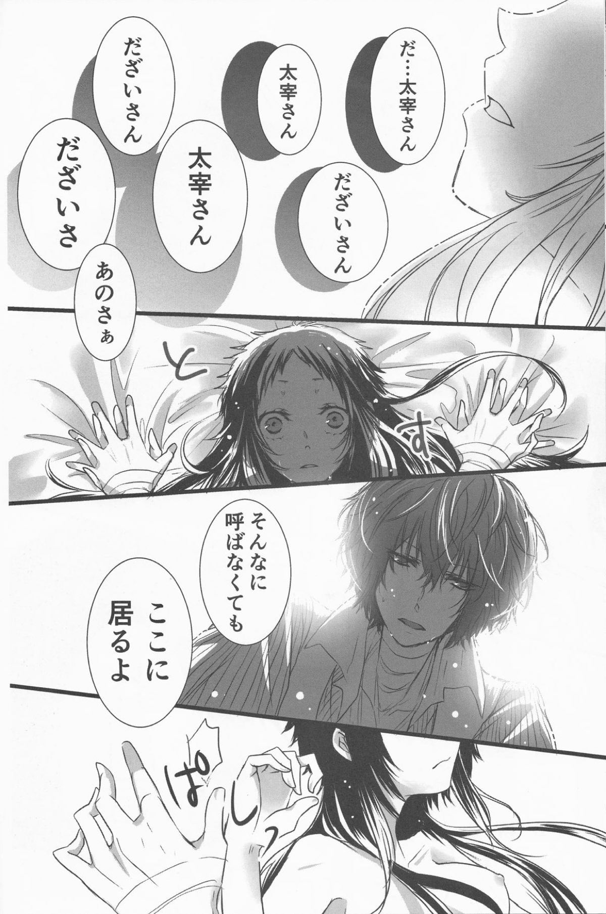 白黒の花嫁【文豪ストレイドッグス/太芥】 page 56