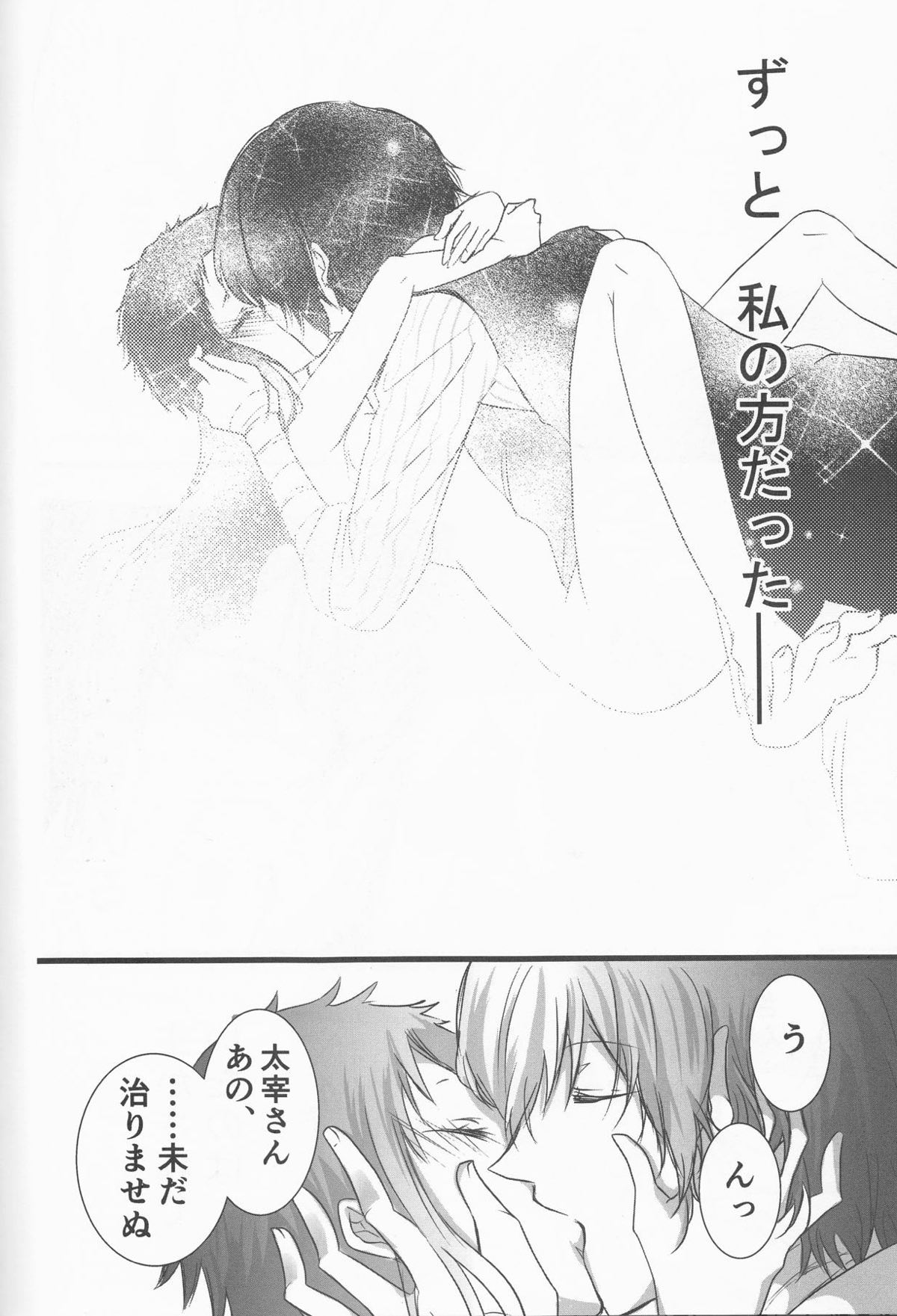 白黒の花嫁【文豪ストレイドッグス/太芥】 page 58