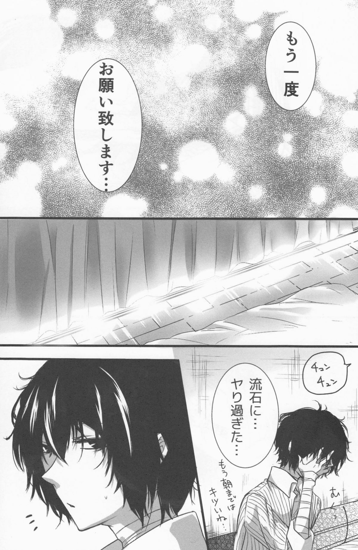 白黒の花嫁【文豪ストレイドッグス/太芥】 page 59