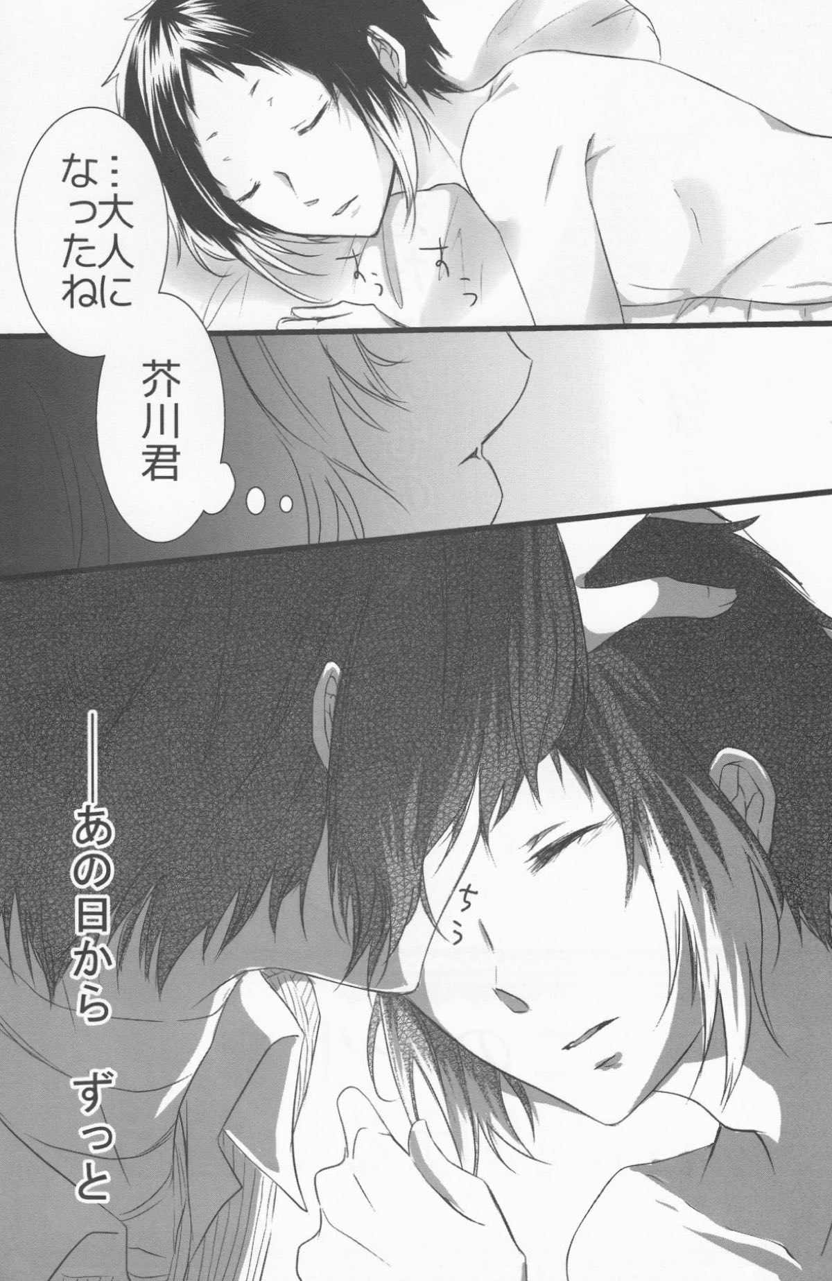 白黒の花嫁【文豪ストレイドッグス/太芥】 page 61