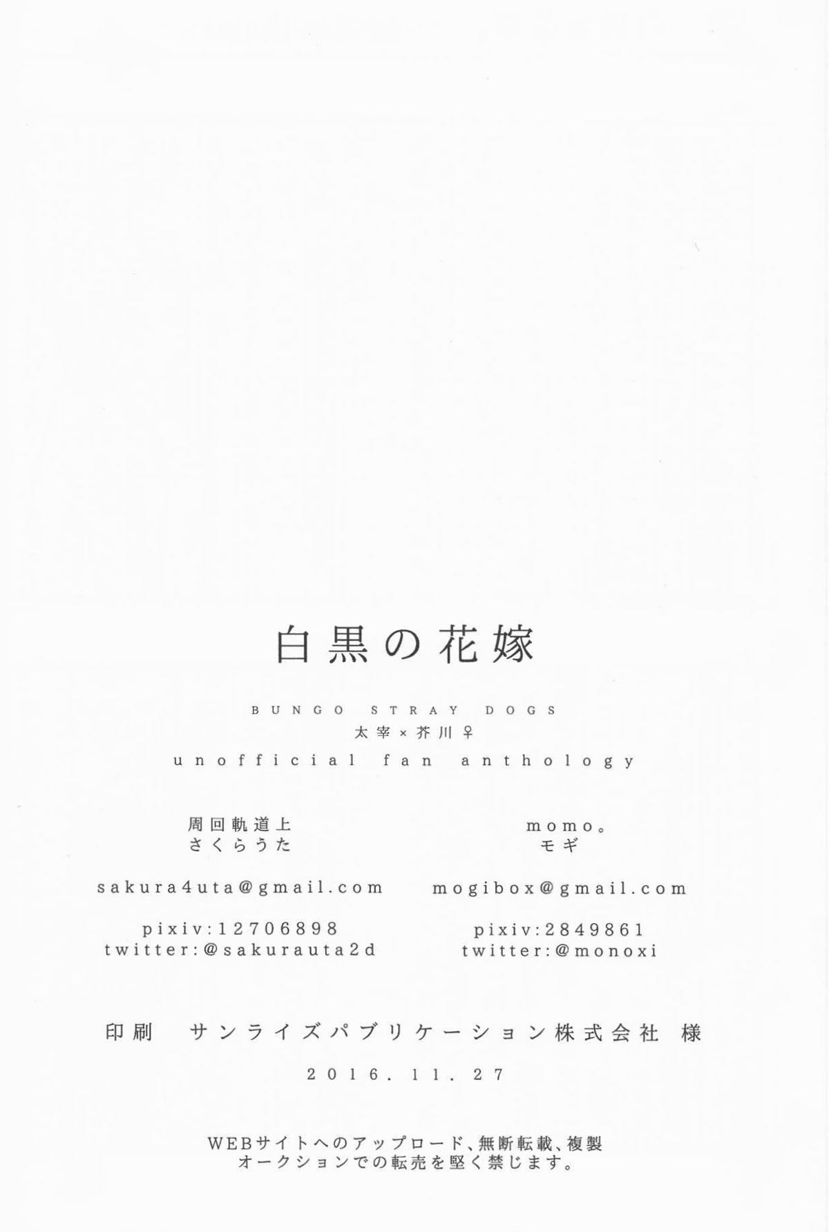 白黒の花嫁【文豪ストレイドッグス/太芥】 page 63