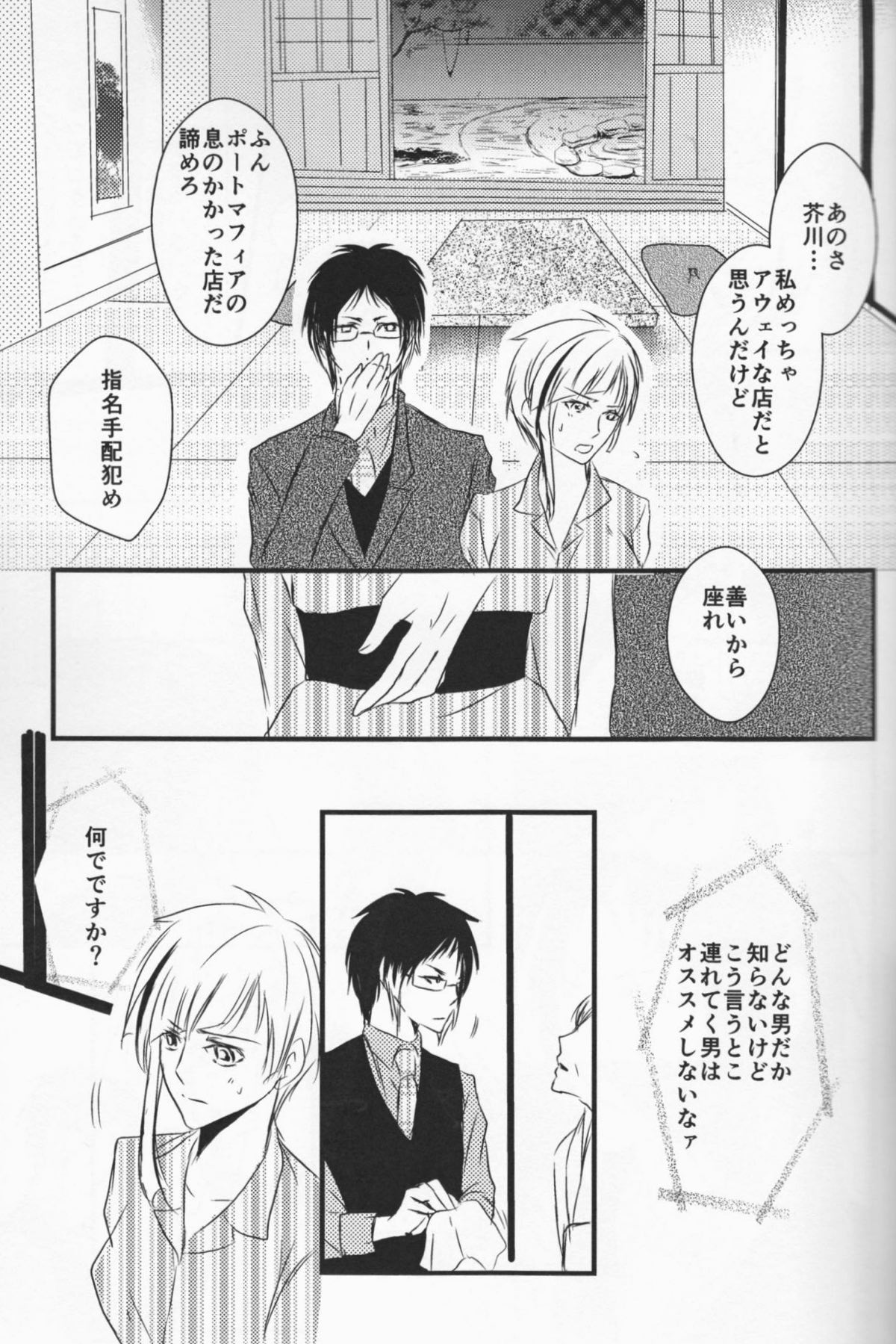 追憶の葬列 上【文豪ストレイドッグス/芥敦】 page 12