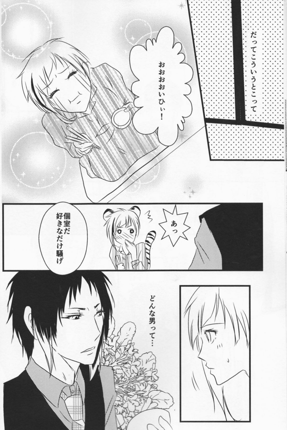 追憶の葬列 上【文豪ストレイドッグス/芥敦】 page 13