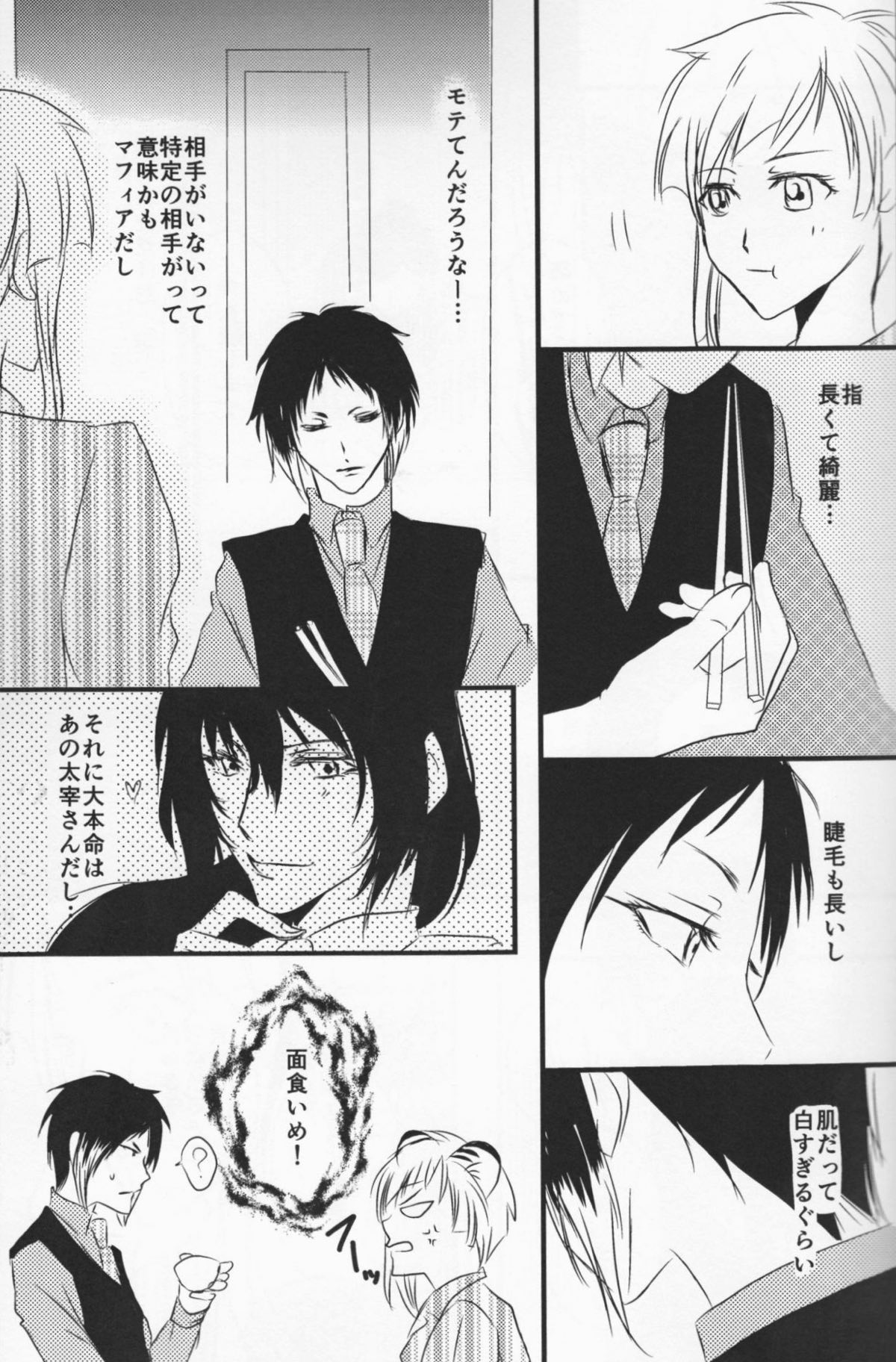 追憶の葬列 上【文豪ストレイドッグス/芥敦】 page 14