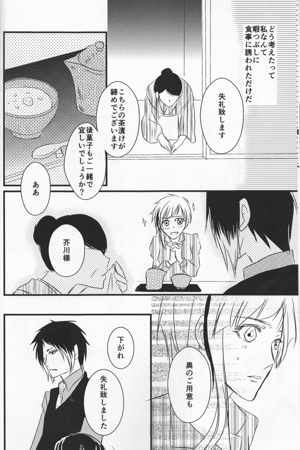 追憶の葬列 上【文豪ストレイドッグス/芥敦】 page 15