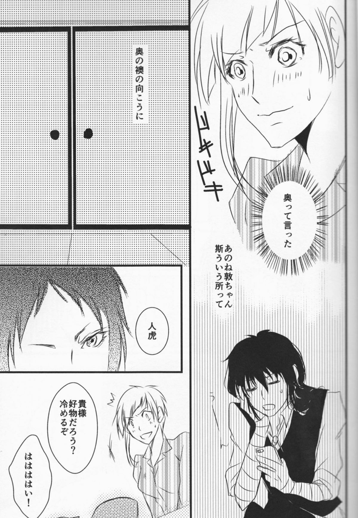 追憶の葬列 上【文豪ストレイドッグス/芥敦】 page 16