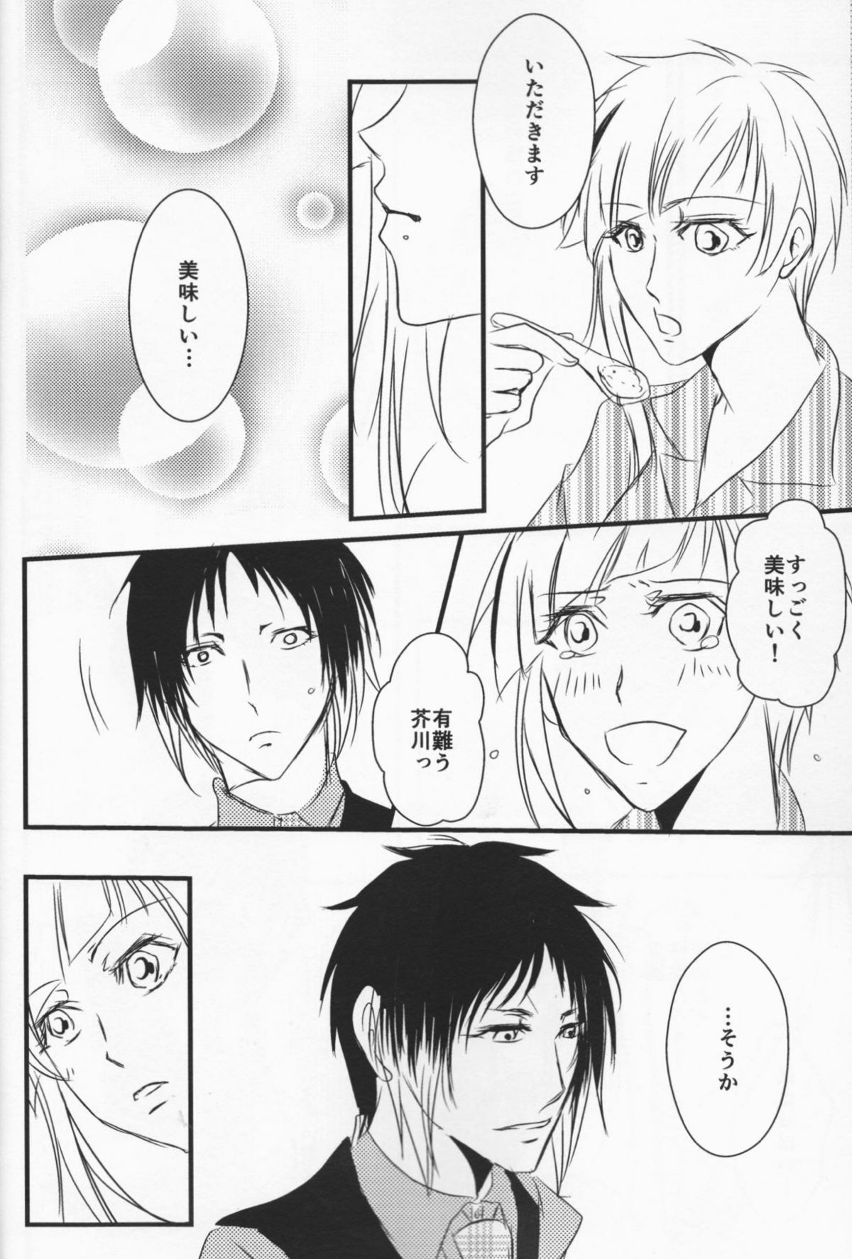 追憶の葬列 上【文豪ストレイドッグス/芥敦】 page 17