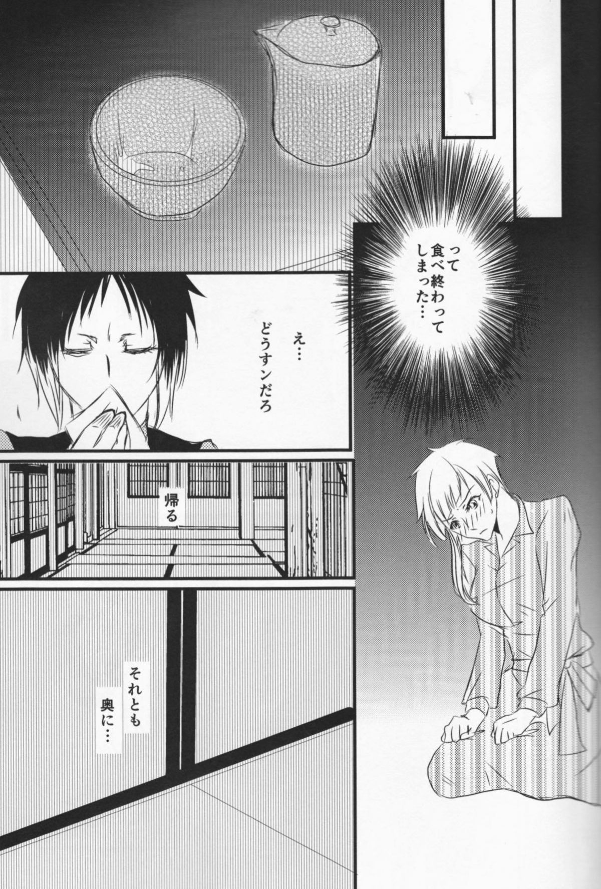 追憶の葬列 上【文豪ストレイドッグス/芥敦】 page 18