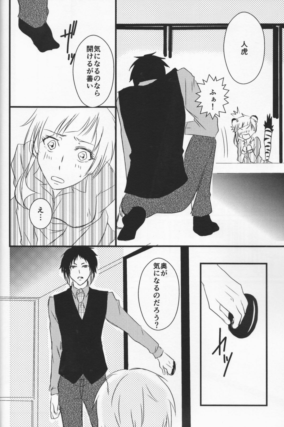 追憶の葬列 上【文豪ストレイドッグス/芥敦】 page 19