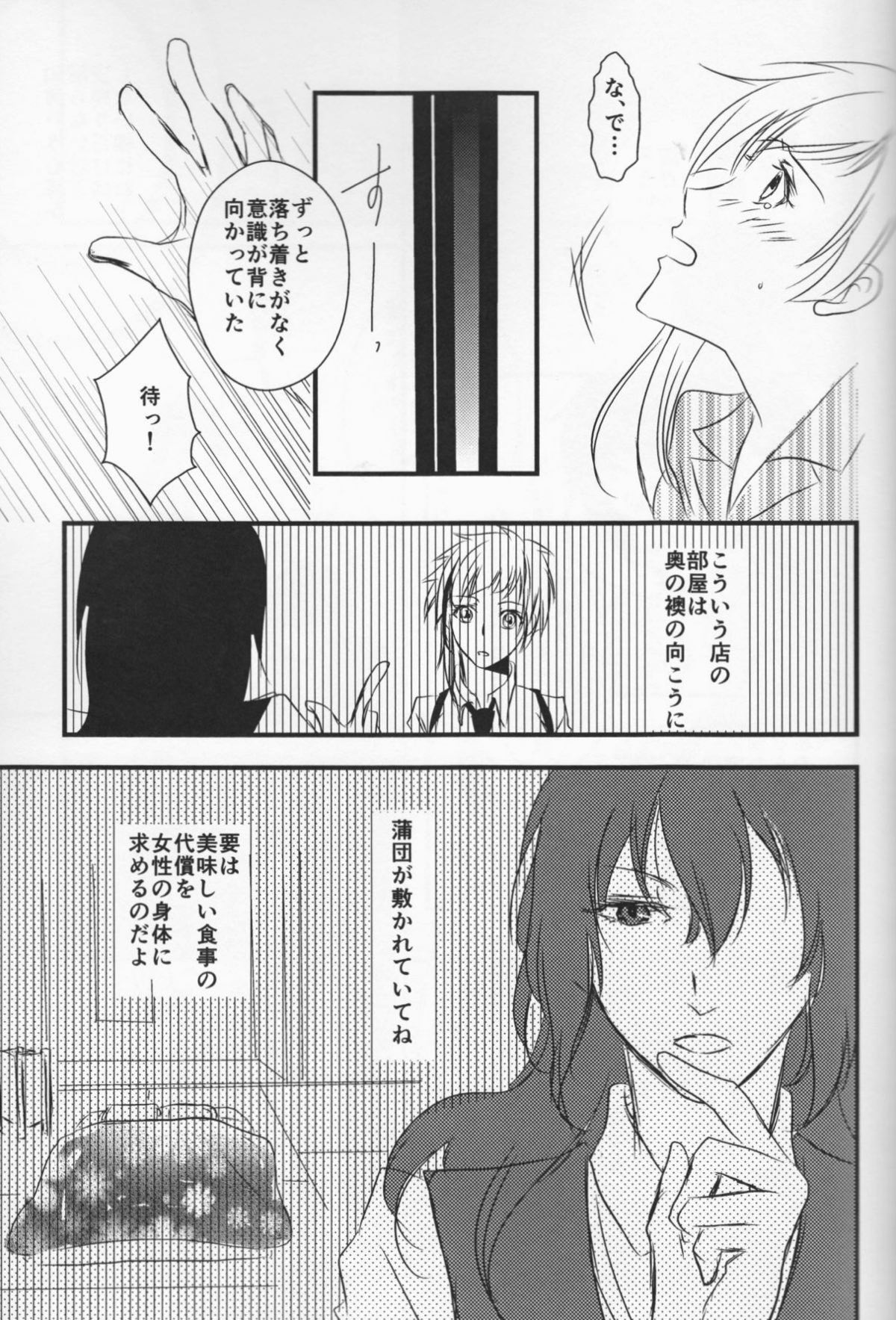 追憶の葬列 上【文豪ストレイドッグス/芥敦】 page 20
