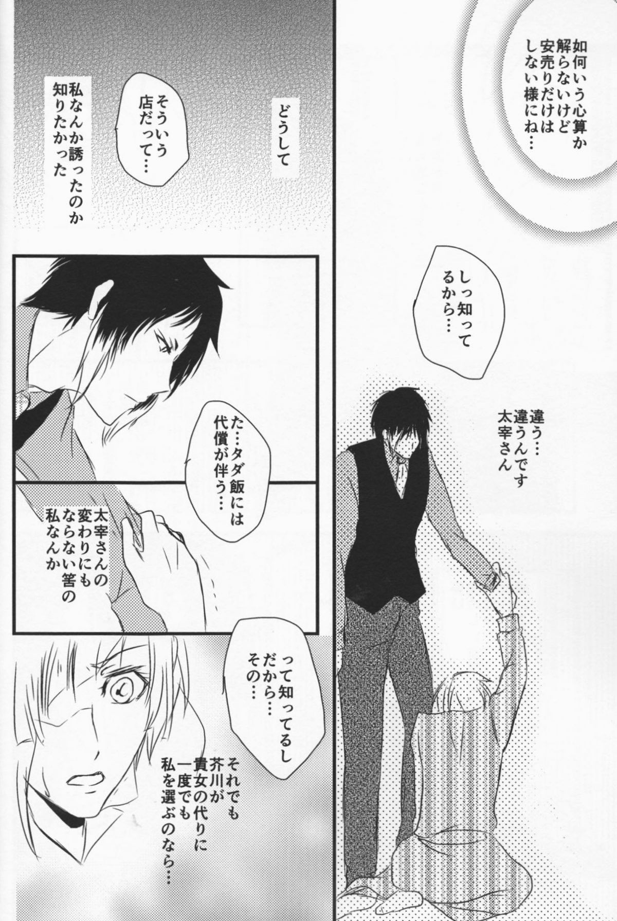 追憶の葬列 上【文豪ストレイドッグス/芥敦】 page 21