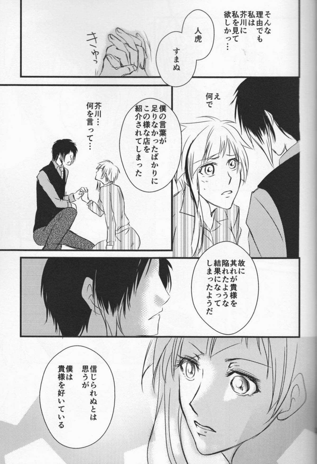 追憶の葬列 上【文豪ストレイドッグス/芥敦】 page 22