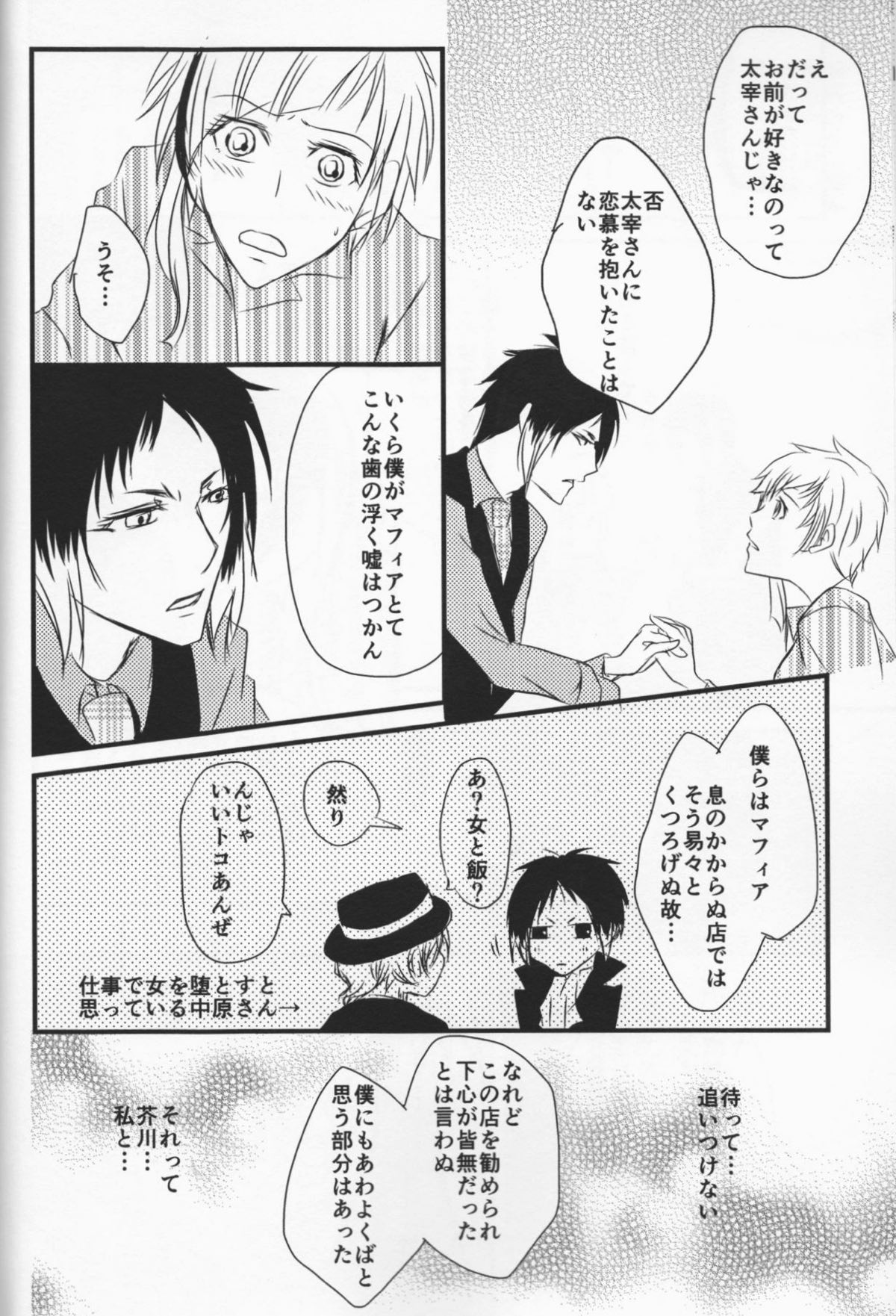追憶の葬列 上【文豪ストレイドッグス/芥敦】 page 23