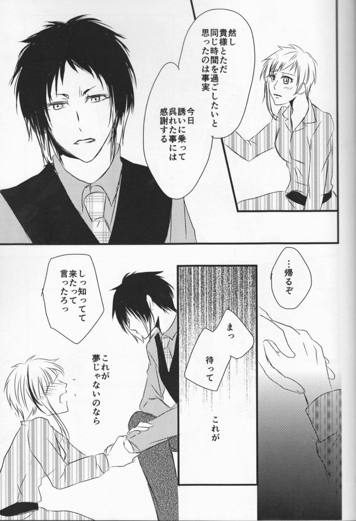 追憶の葬列 上【文豪ストレイドッグス/芥敦】 page 24