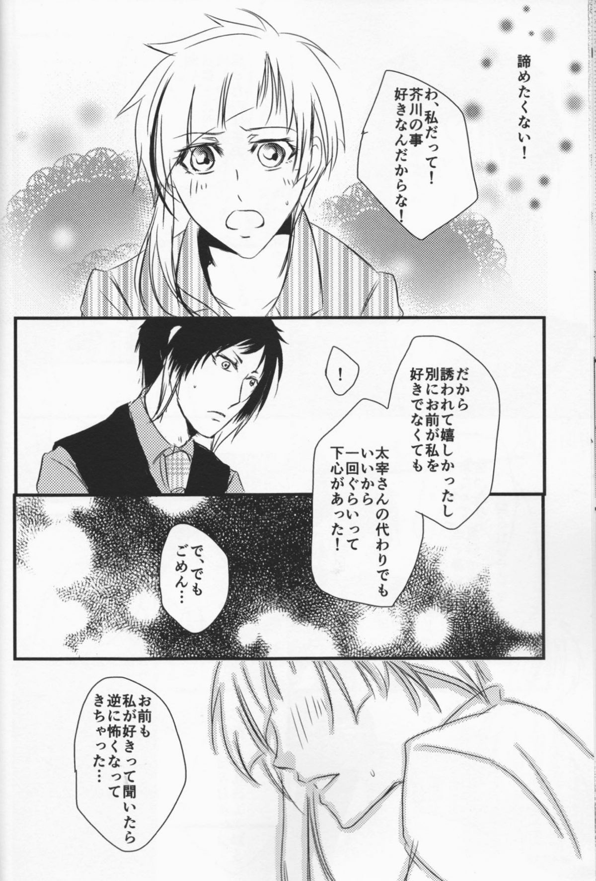 追憶の葬列 上【文豪ストレイドッグス/芥敦】 page 25