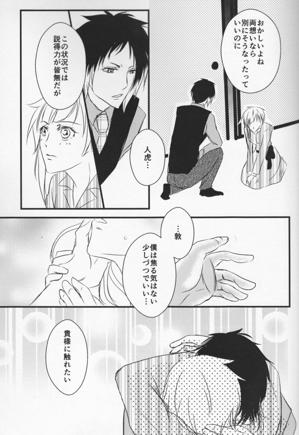 追憶の葬列 上【文豪ストレイドッグス/芥敦】 page 26