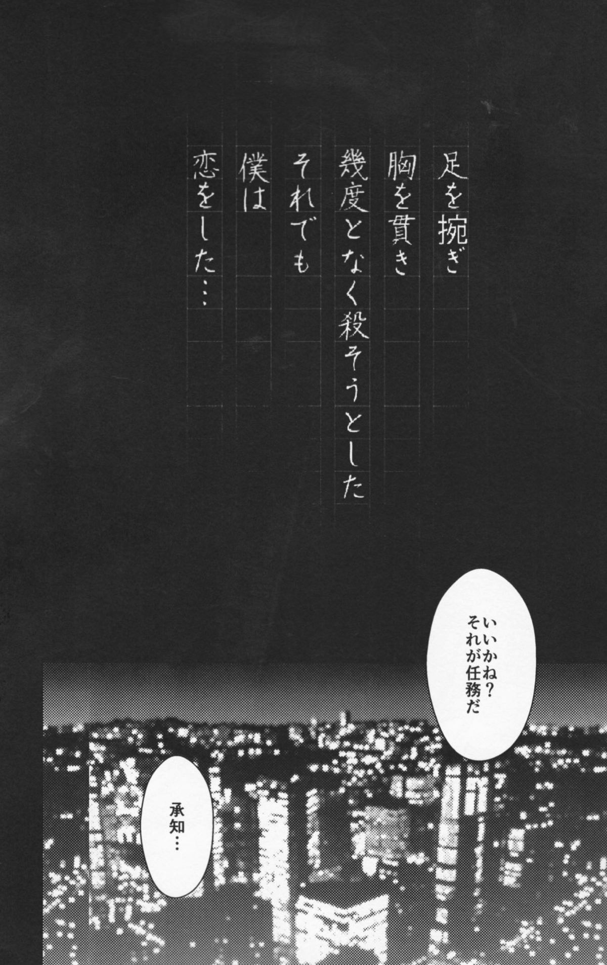 追憶の葬列 上【文豪ストレイドッグス/芥敦】 page 28