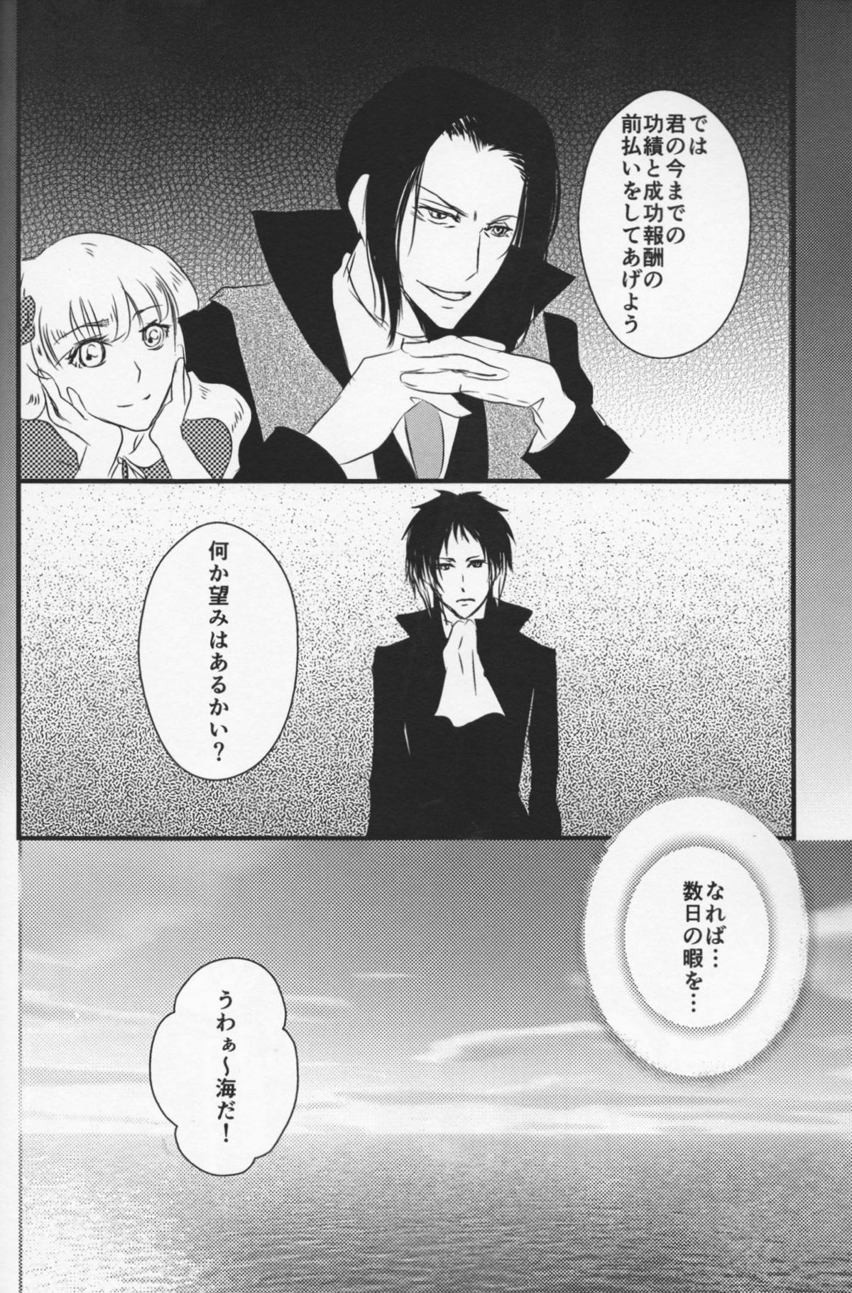 追憶の葬列 上【文豪ストレイドッグス/芥敦】 page 29