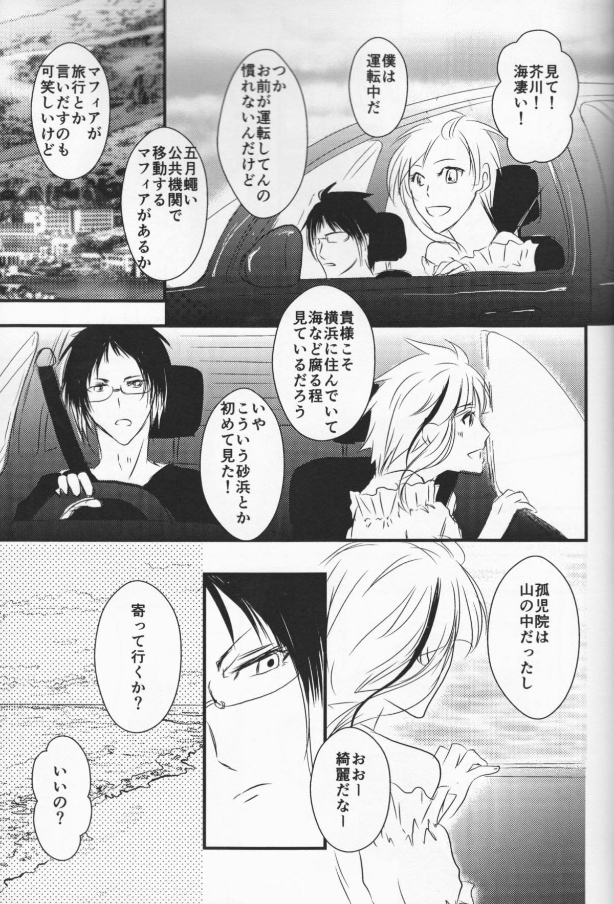 追憶の葬列 上【文豪ストレイドッグス/芥敦】 page 30