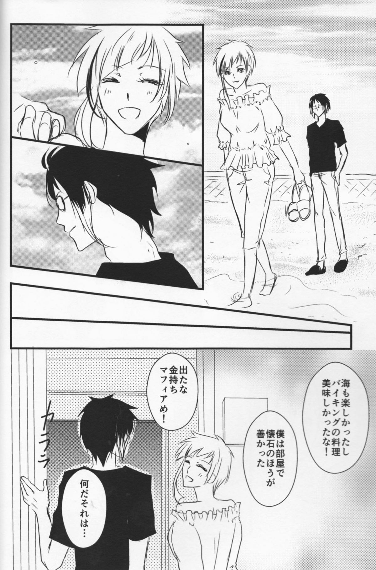 追憶の葬列 上【文豪ストレイドッグス/芥敦】 page 31