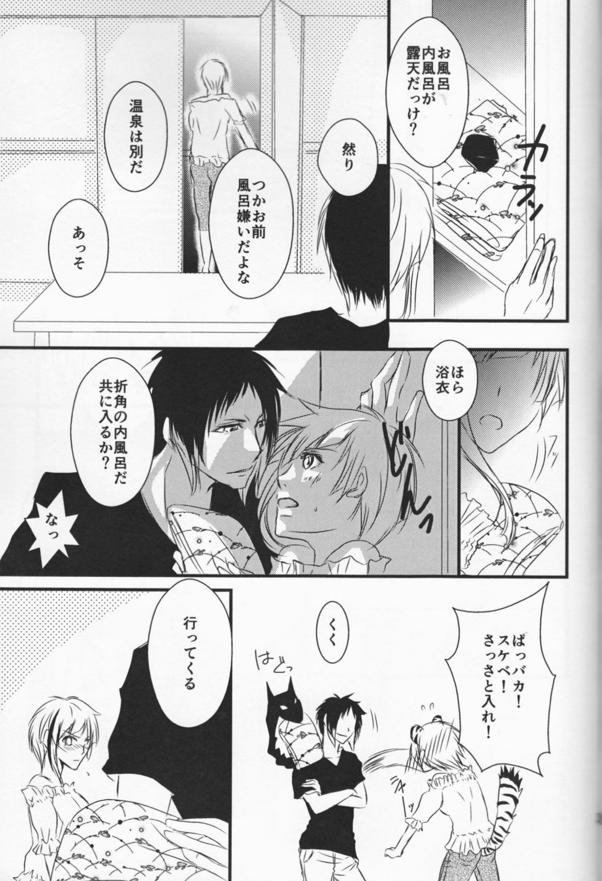 追憶の葬列 上【文豪ストレイドッグス/芥敦】 page 32
