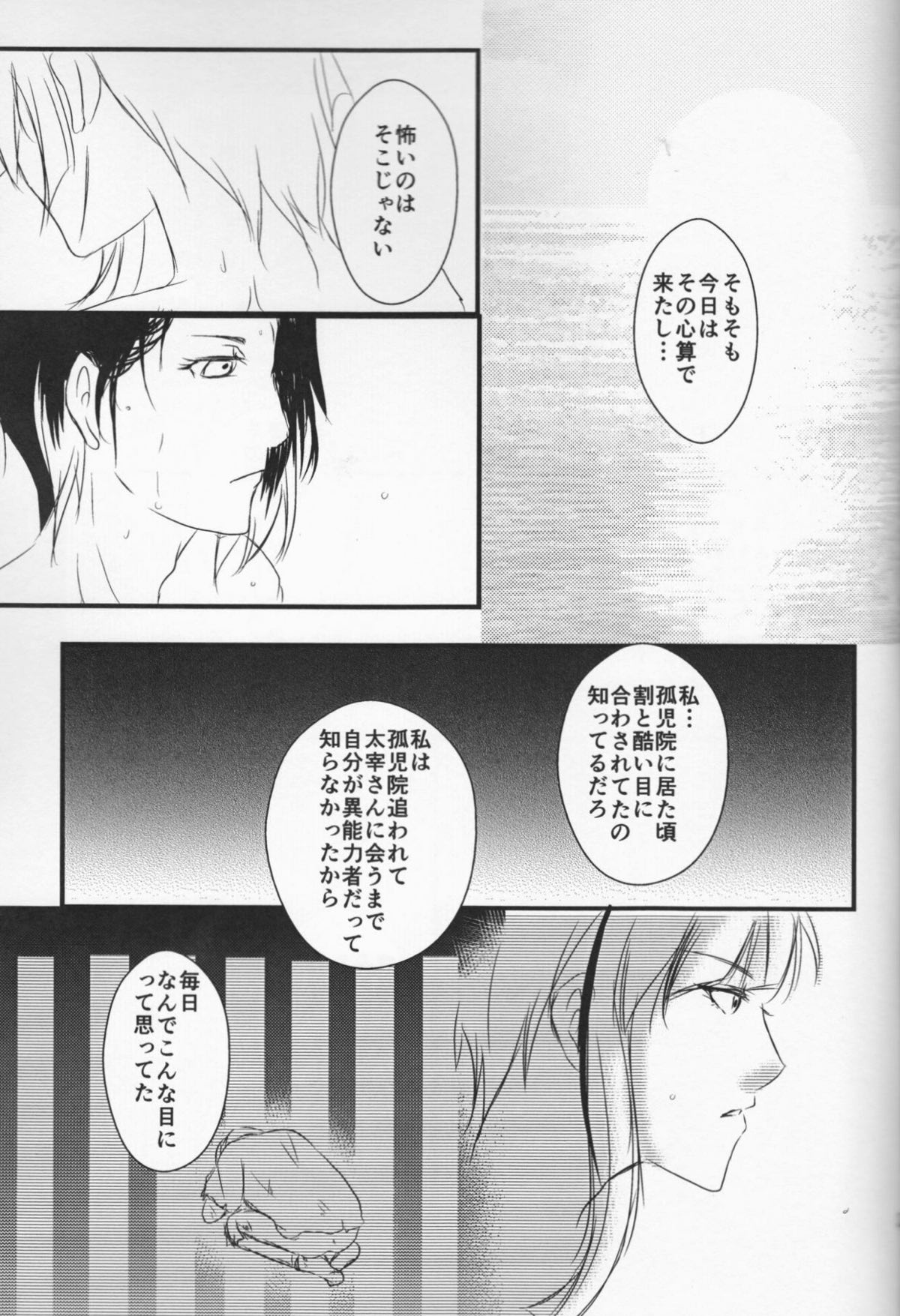 追憶の葬列 上【文豪ストレイドッグス/芥敦】 page 34