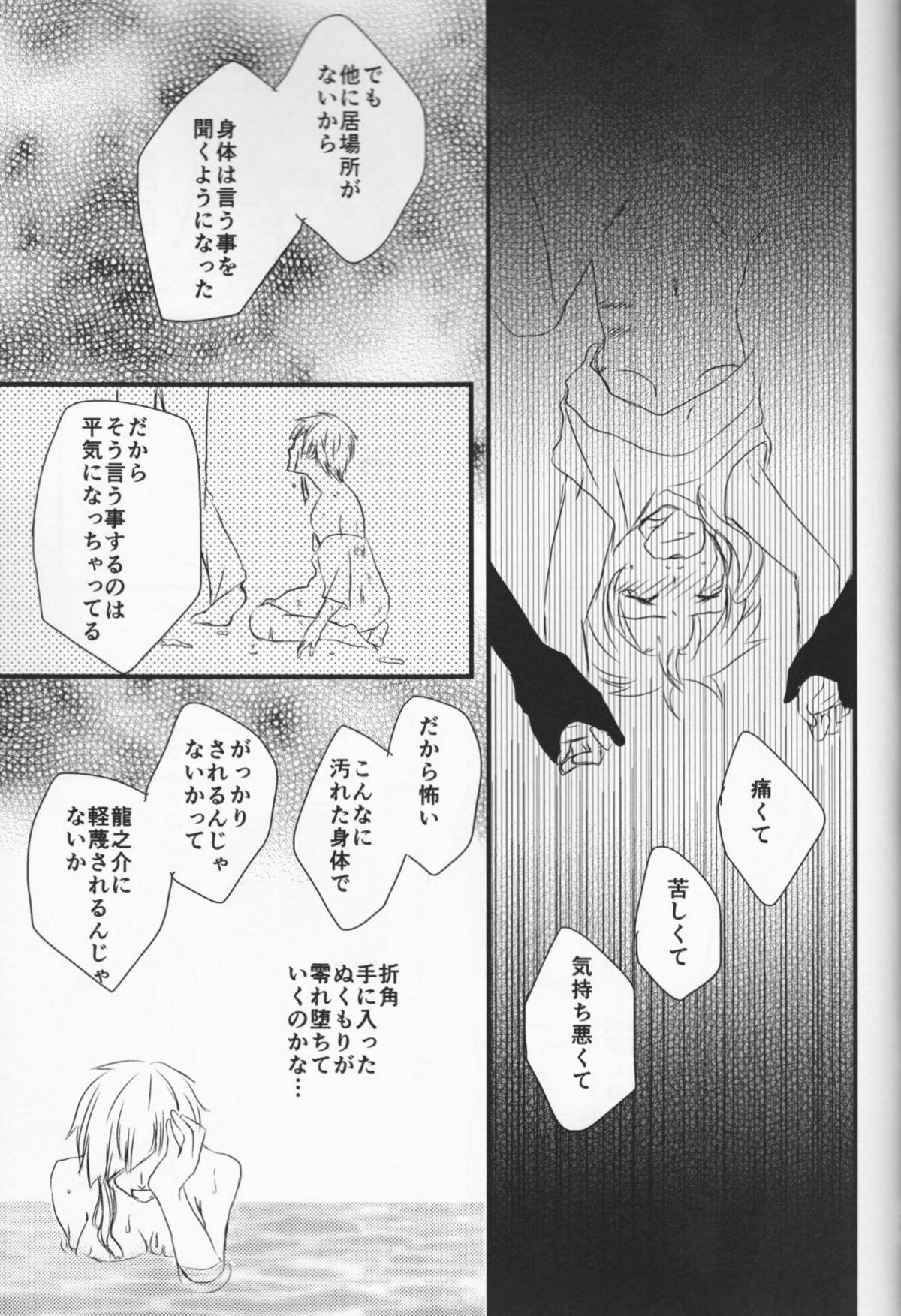 追憶の葬列 上【文豪ストレイドッグス/芥敦】 page 36