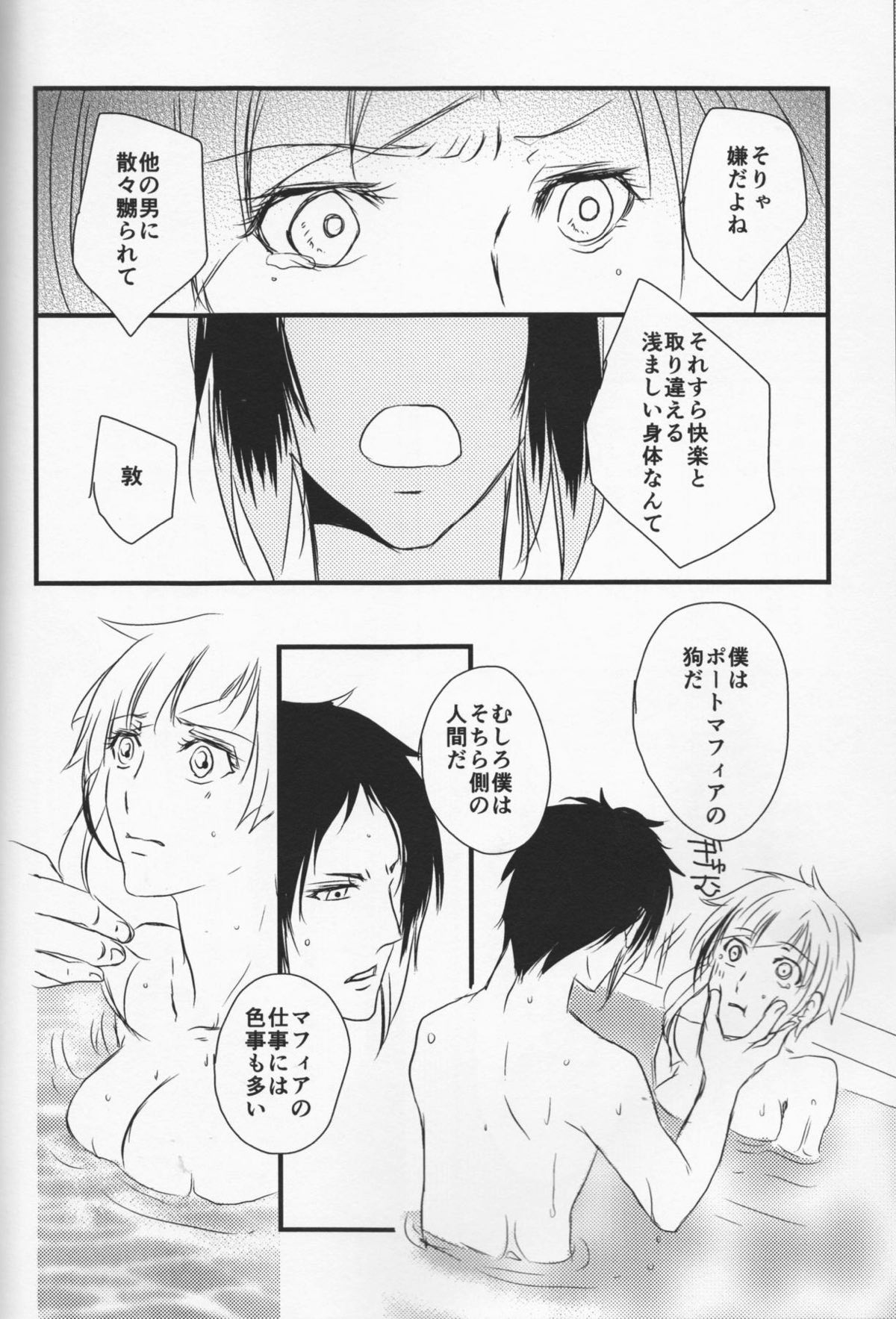 追憶の葬列 上【文豪ストレイドッグス/芥敦】 page 37