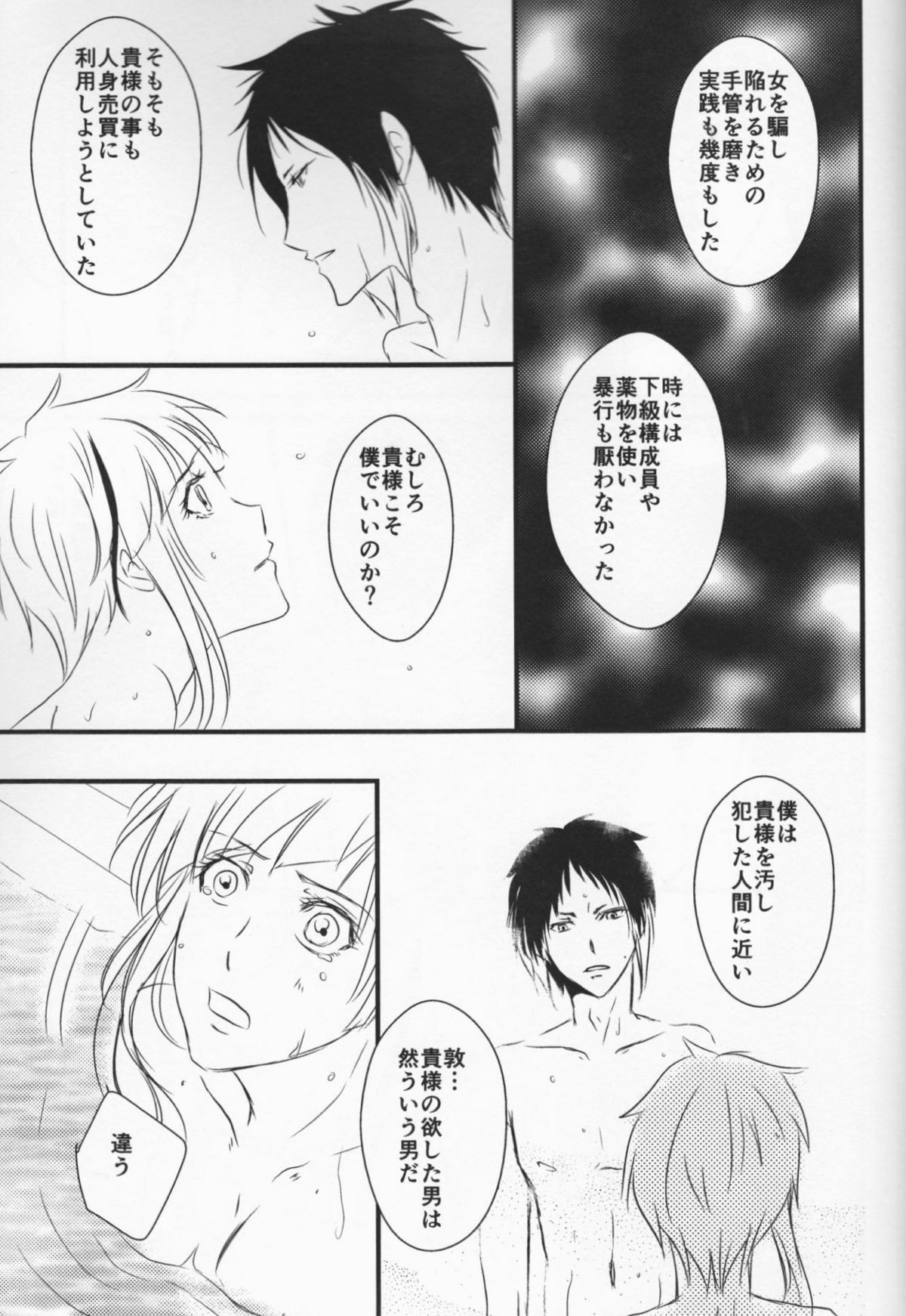追憶の葬列 上【文豪ストレイドッグス/芥敦】 page 38