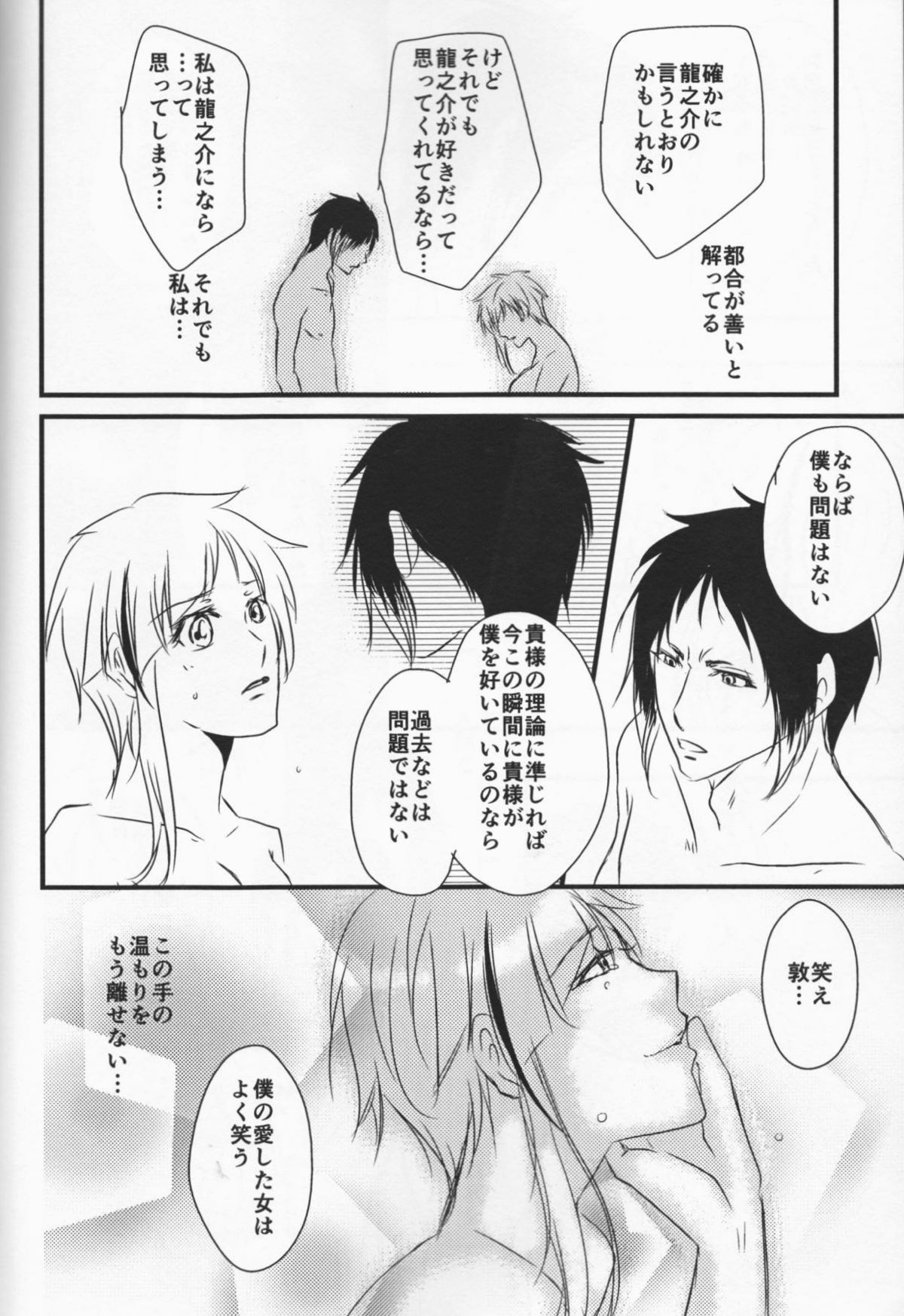 追憶の葬列 上【文豪ストレイドッグス/芥敦】 page 39