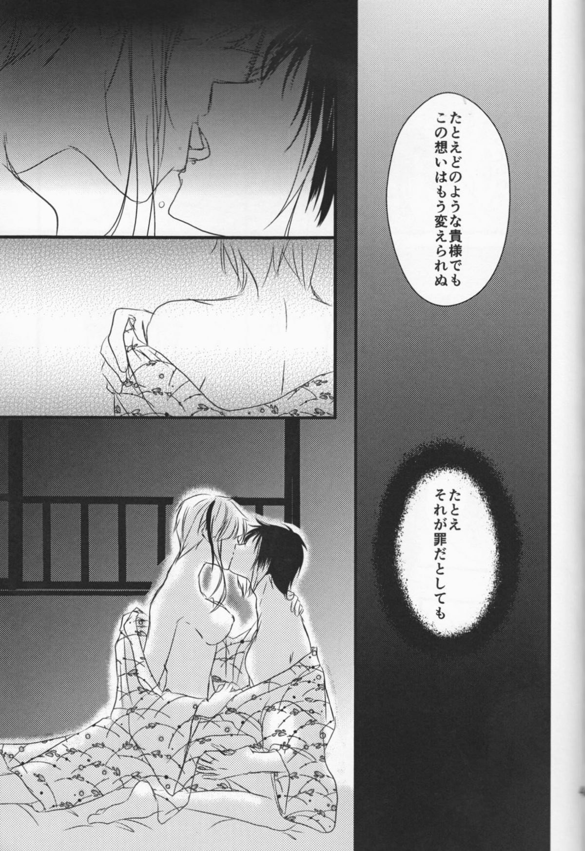 追憶の葬列 上【文豪ストレイドッグス/芥敦】 page 40