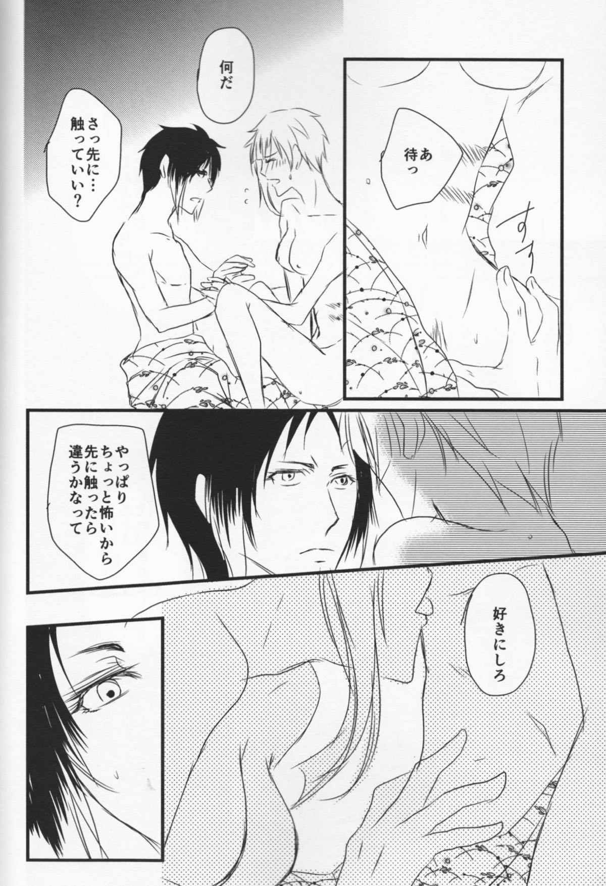 追憶の葬列 上【文豪ストレイドッグス/芥敦】 page 41