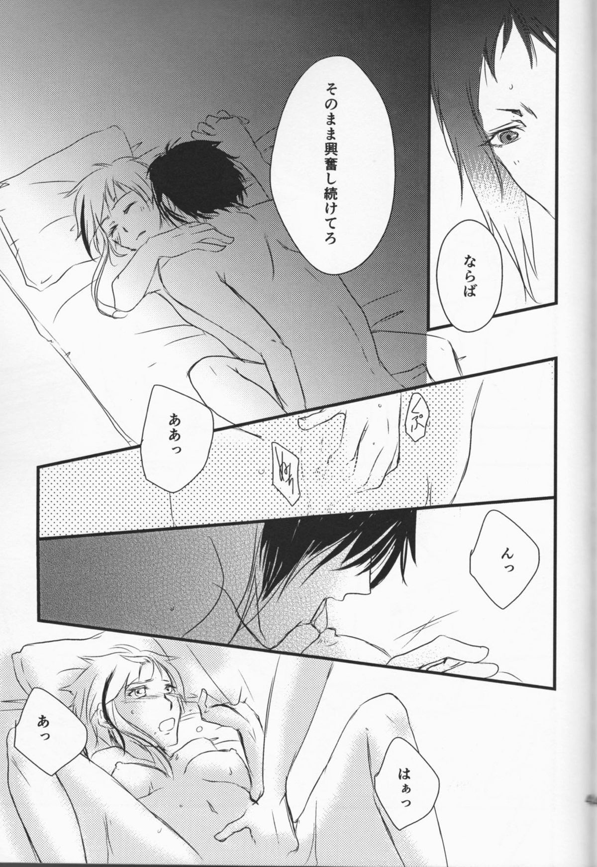 追憶の葬列 上【文豪ストレイドッグス/芥敦】 page 44
